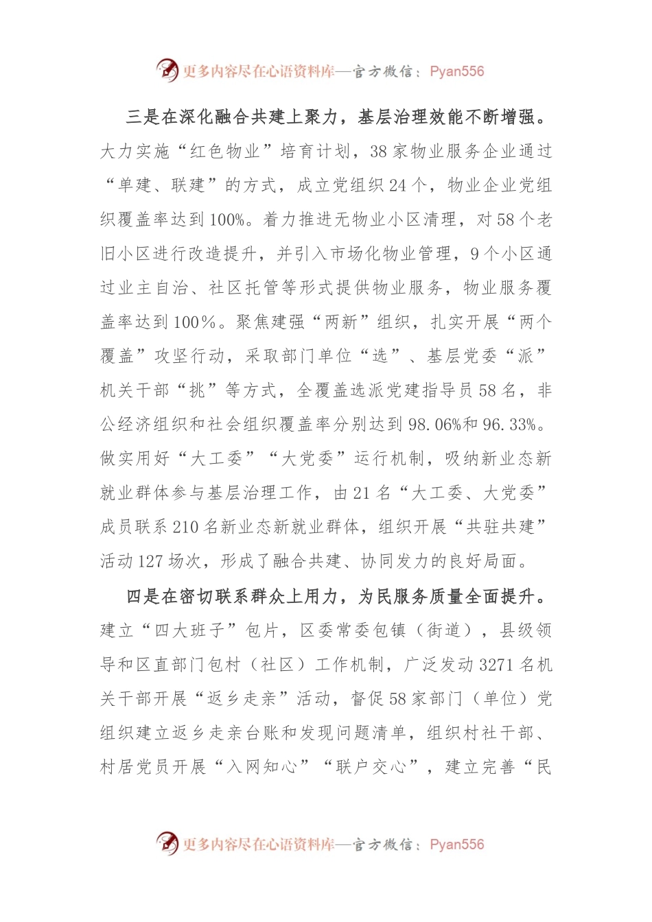 交流发言：抓落实强基础 着力提升基层党建工作质效.docx_第2页