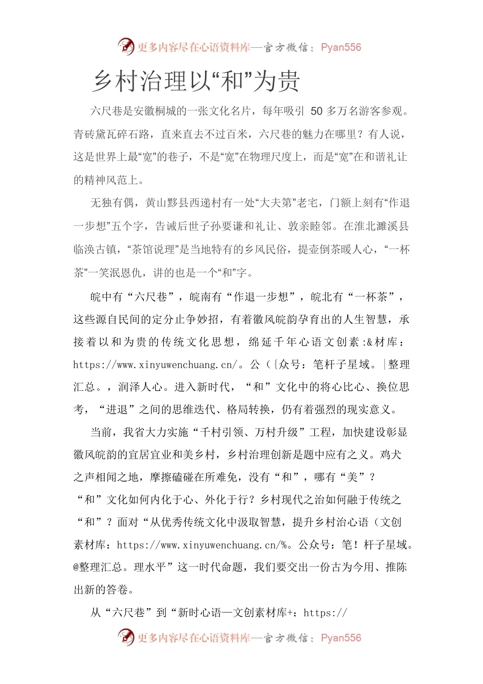 乡村治理以“和”为贵.docx_第1页