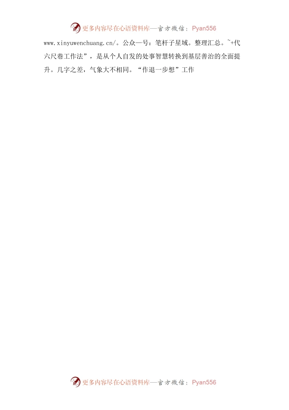 乡村治理以“和”为贵.docx_第2页