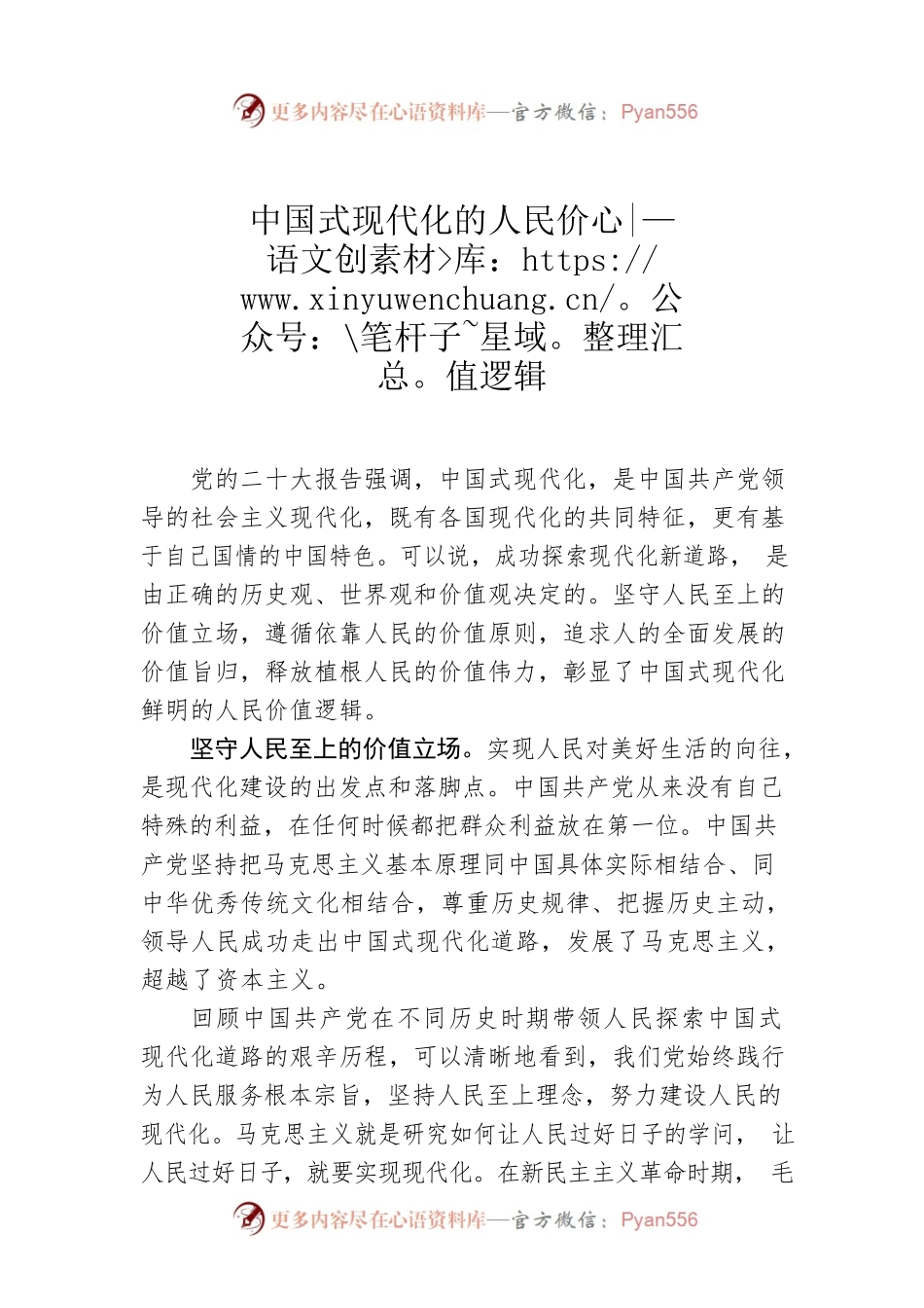 中国式现代化的人民价值逻辑.docx_第1页