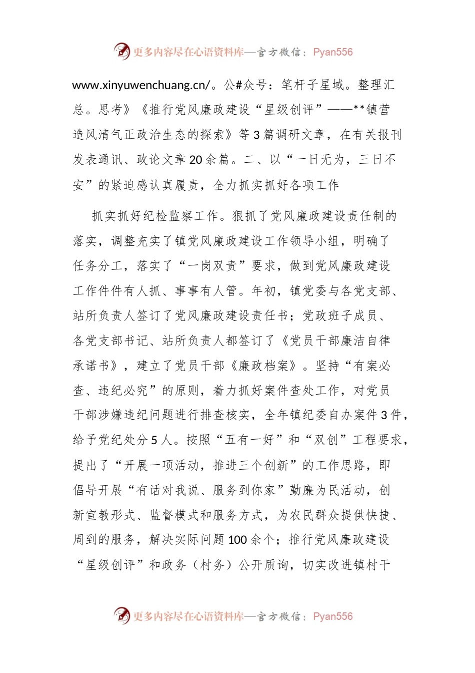 乡镇纪委书记年度述职述廉报告.docx_第2页