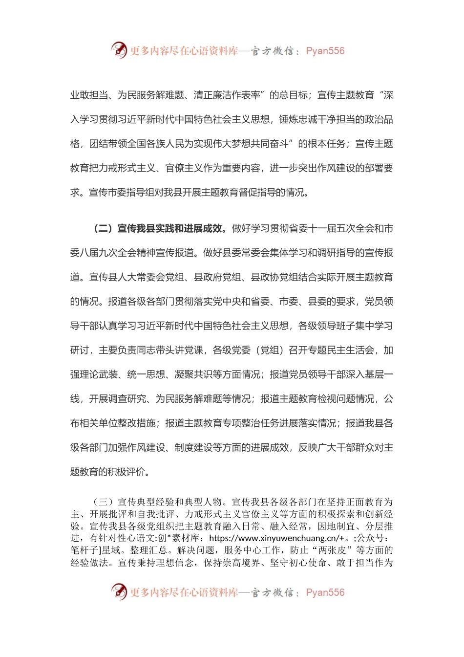 不忘初心、牢记使命”主题教育宣传引导方案.docx_第2页