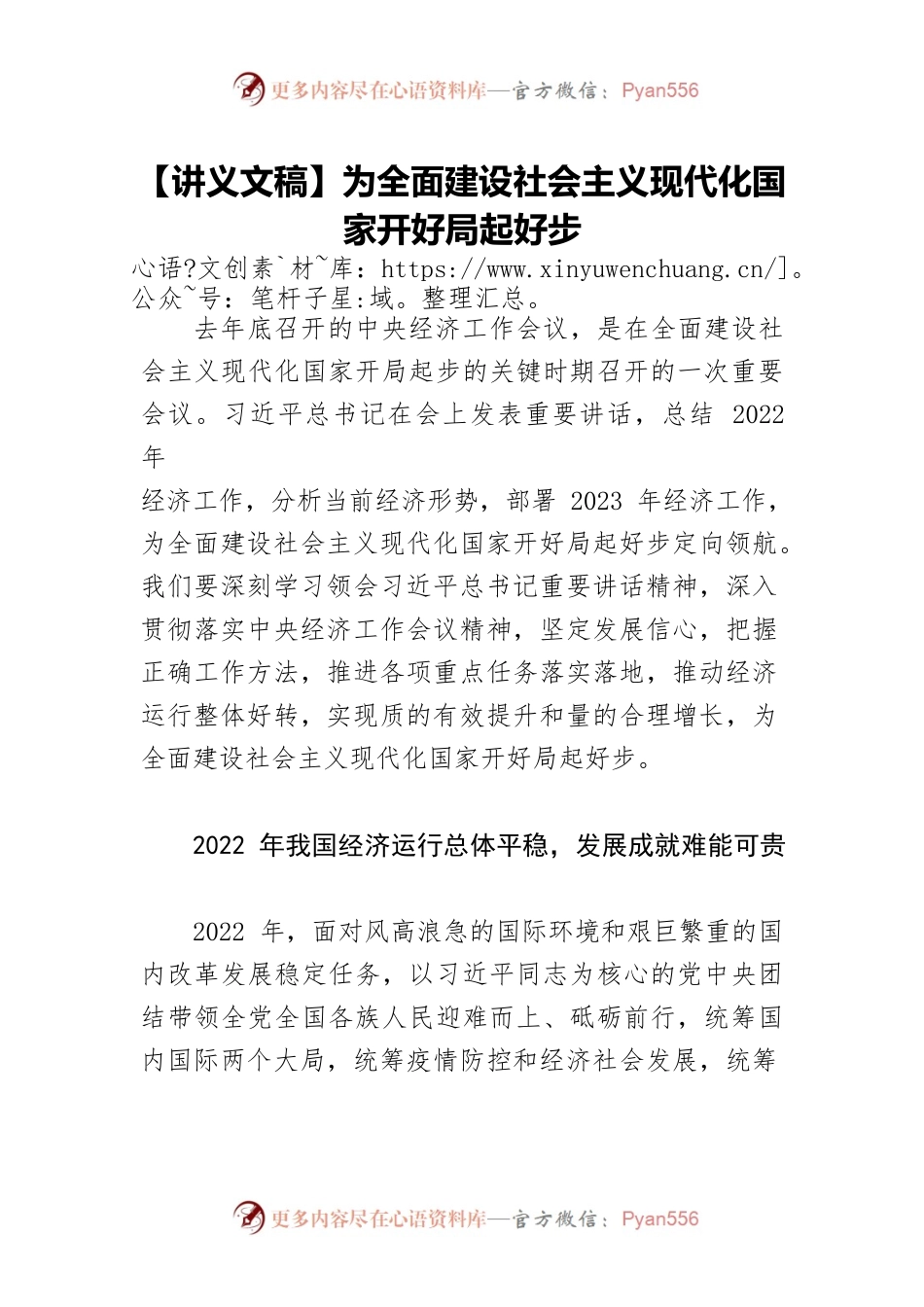 【讲义文稿】为全面建设社会主义现代化国家开好局起好步.docx_第1页