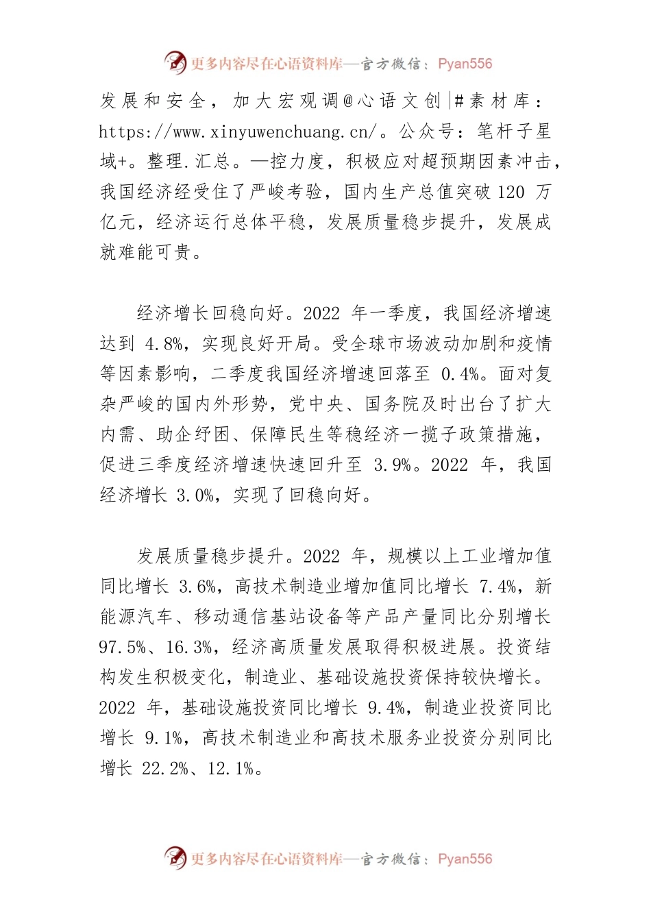 【讲义文稿】为全面建设社会主义现代化国家开好局起好步.docx_第2页