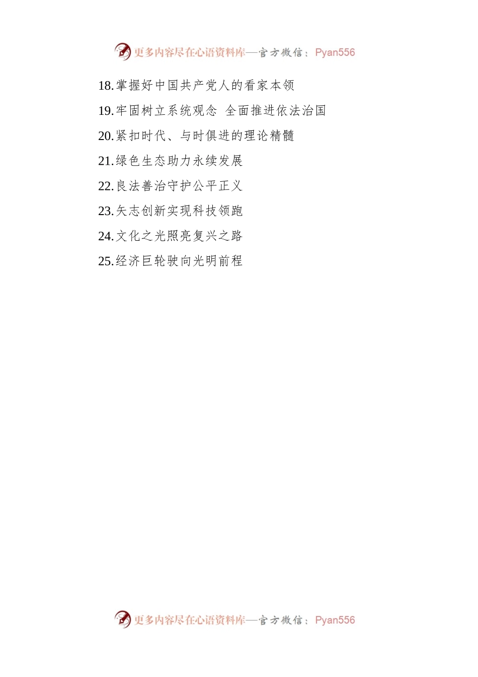 【新征程+再出发+代表委员谈“五个牢牢把握”】两会特刊汇编（25篇）.docx_第2页