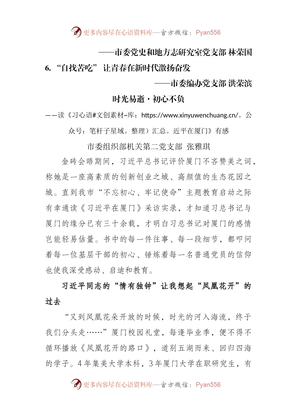 【汇编】《习近平总书记在厦门》《习近平总书记在宁德》《XJP在福州》实录主题征文、学习心得体会（6篇）.docx_第2页