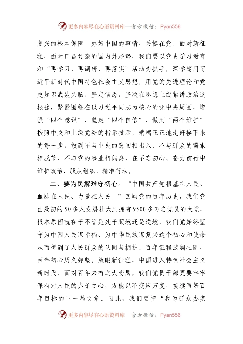 习近平总书记在中国共产党成立100周年庆祝大会上重要讲话精神学习体会.docx_第2页
