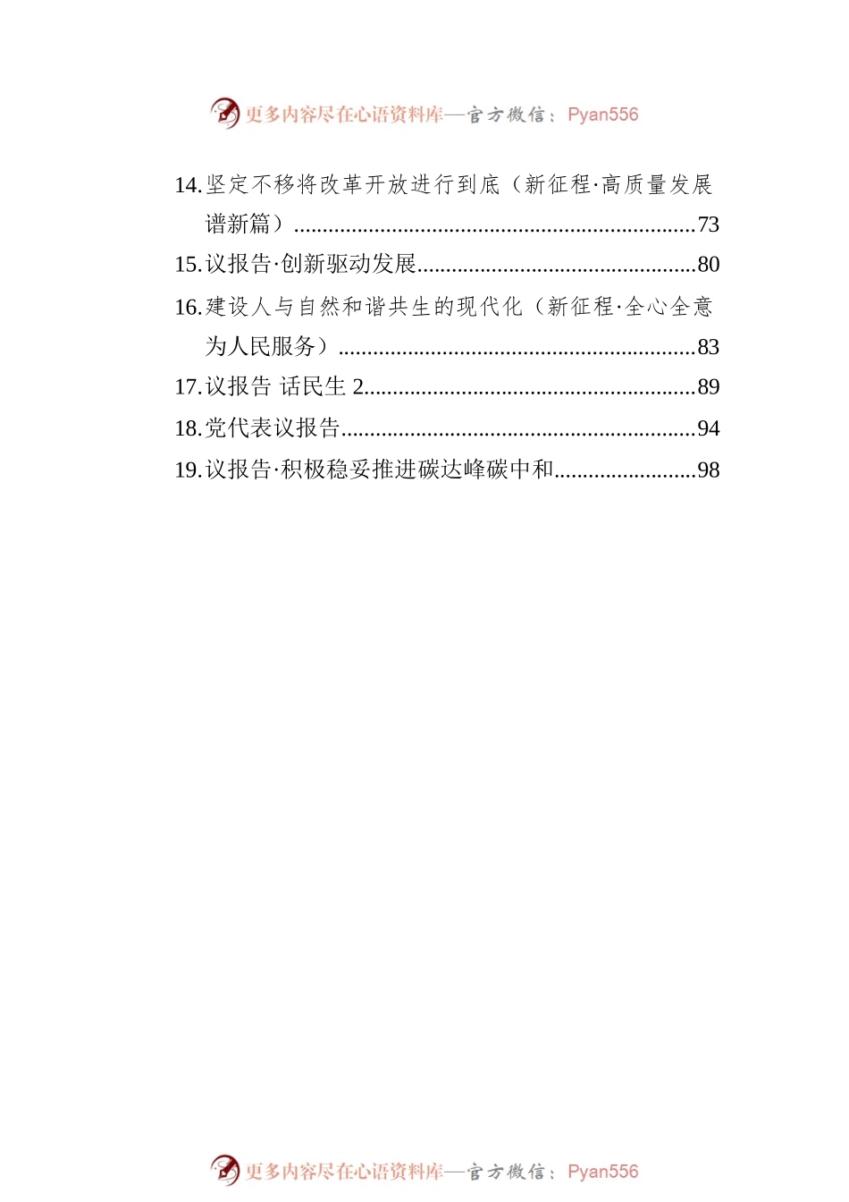 人民日报二十大特刊文稿汇编（19篇）.docx_第2页
