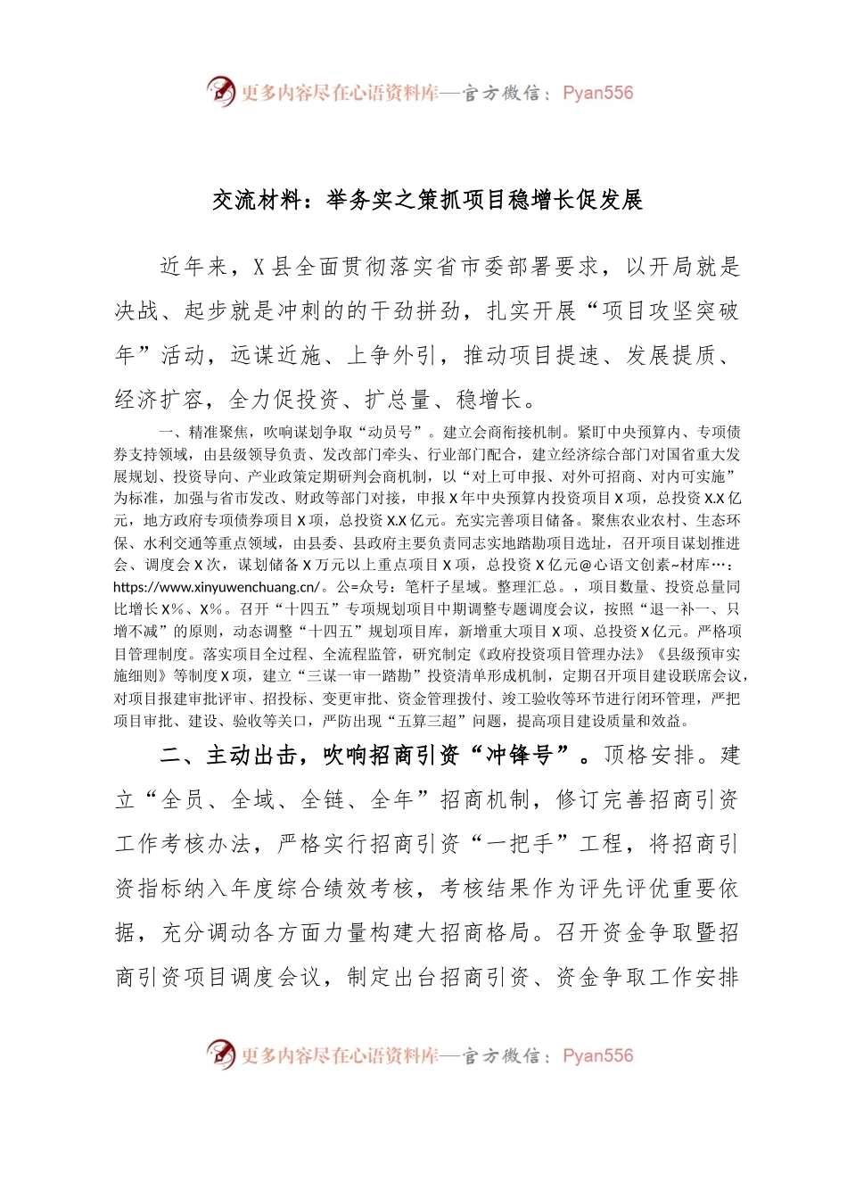 交流材料：举务实之策抓项目稳增长促发展.docx_第1页