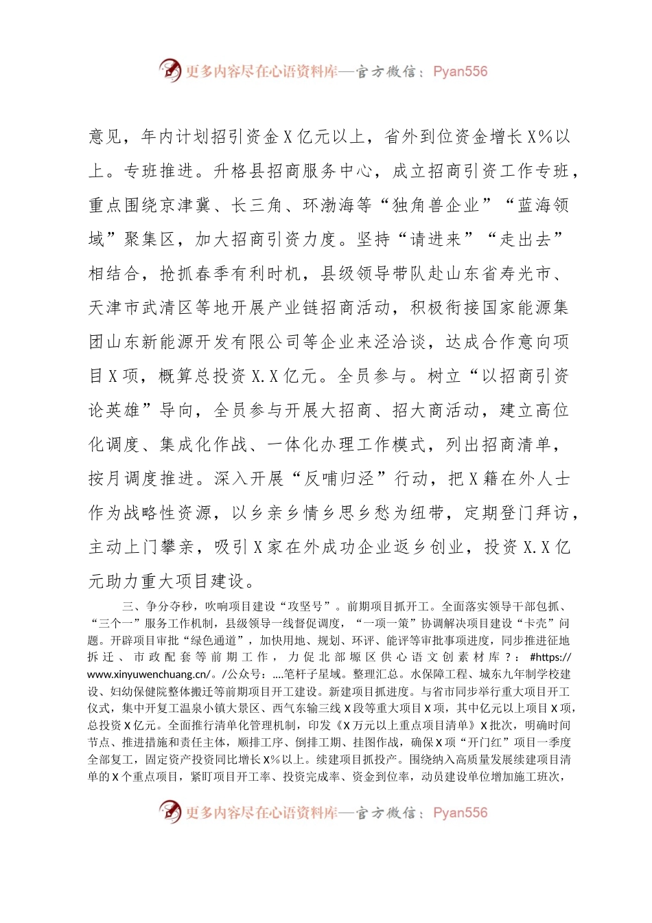 交流材料：举务实之策抓项目稳增长促发展.docx_第2页