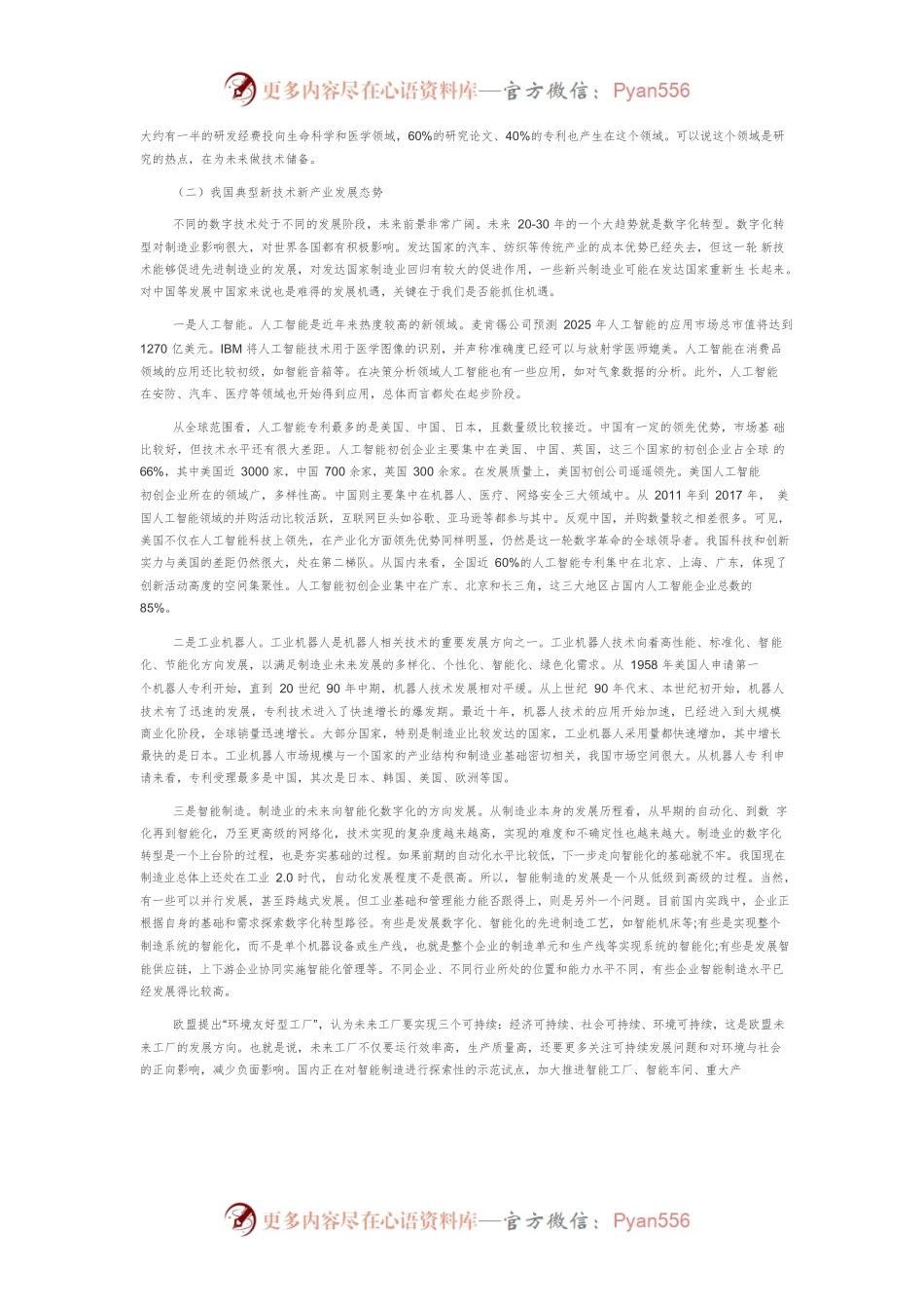 【讲义文稿】以创新支撑地方经济实现高质量发展.docx_第2页