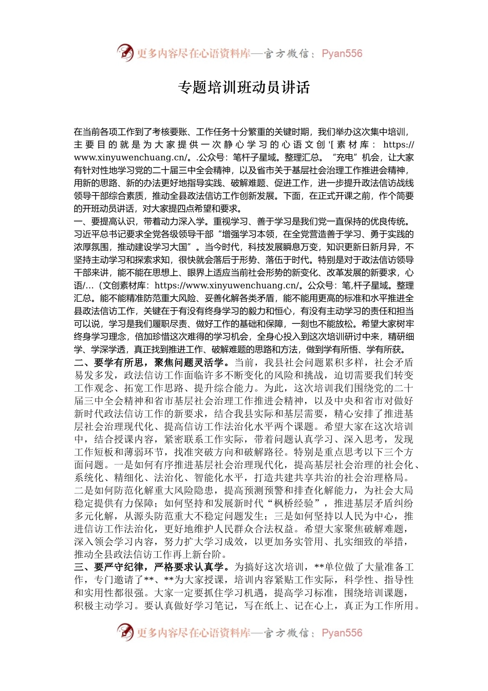 专题培训班动员讲话.docx_第1页