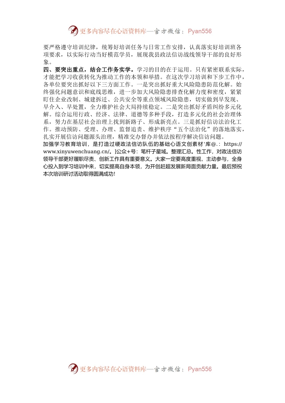 专题培训班动员讲话.docx_第2页