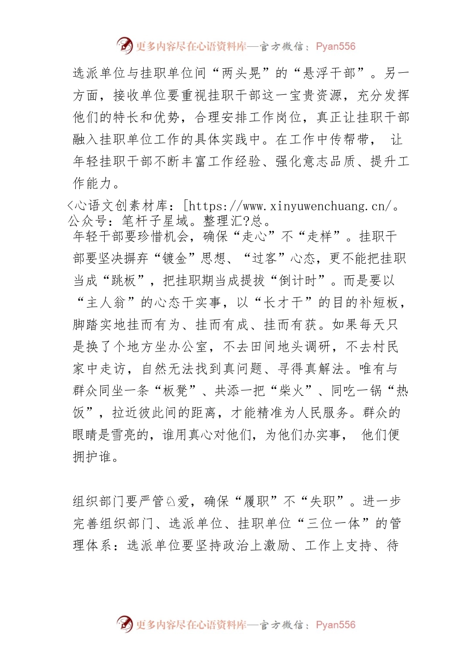 【评论】让年轻干部在真“挂”实干中百炼成钢.docx_第2页