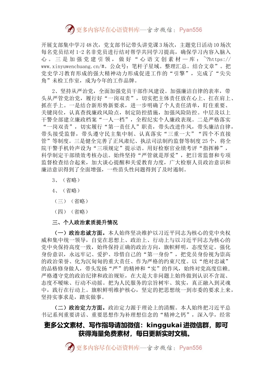 人民检察院党组书记、副检察长2021年述职述廉述德报告.docx_第2页