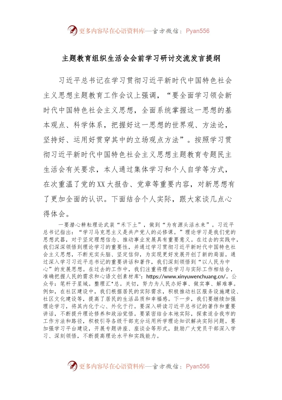 主题教育组织生活会会前学习研讨交流发言提纲.docx_第1页