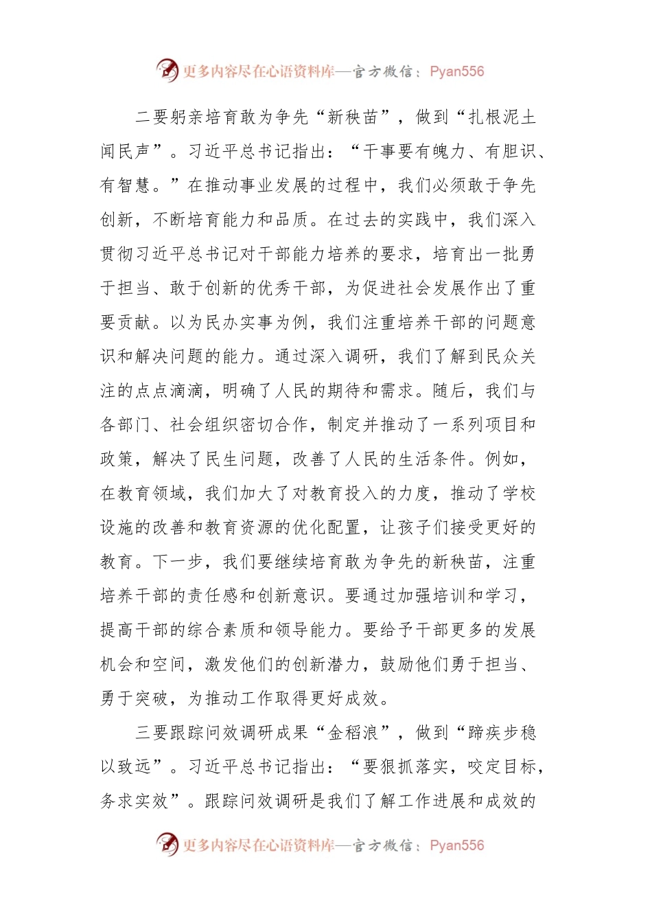 主题教育组织生活会会前学习研讨交流发言提纲.docx_第2页