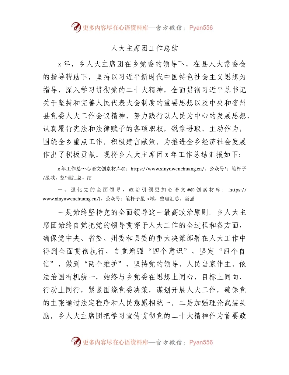 乡镇人大主席团工作总结.docx_第1页