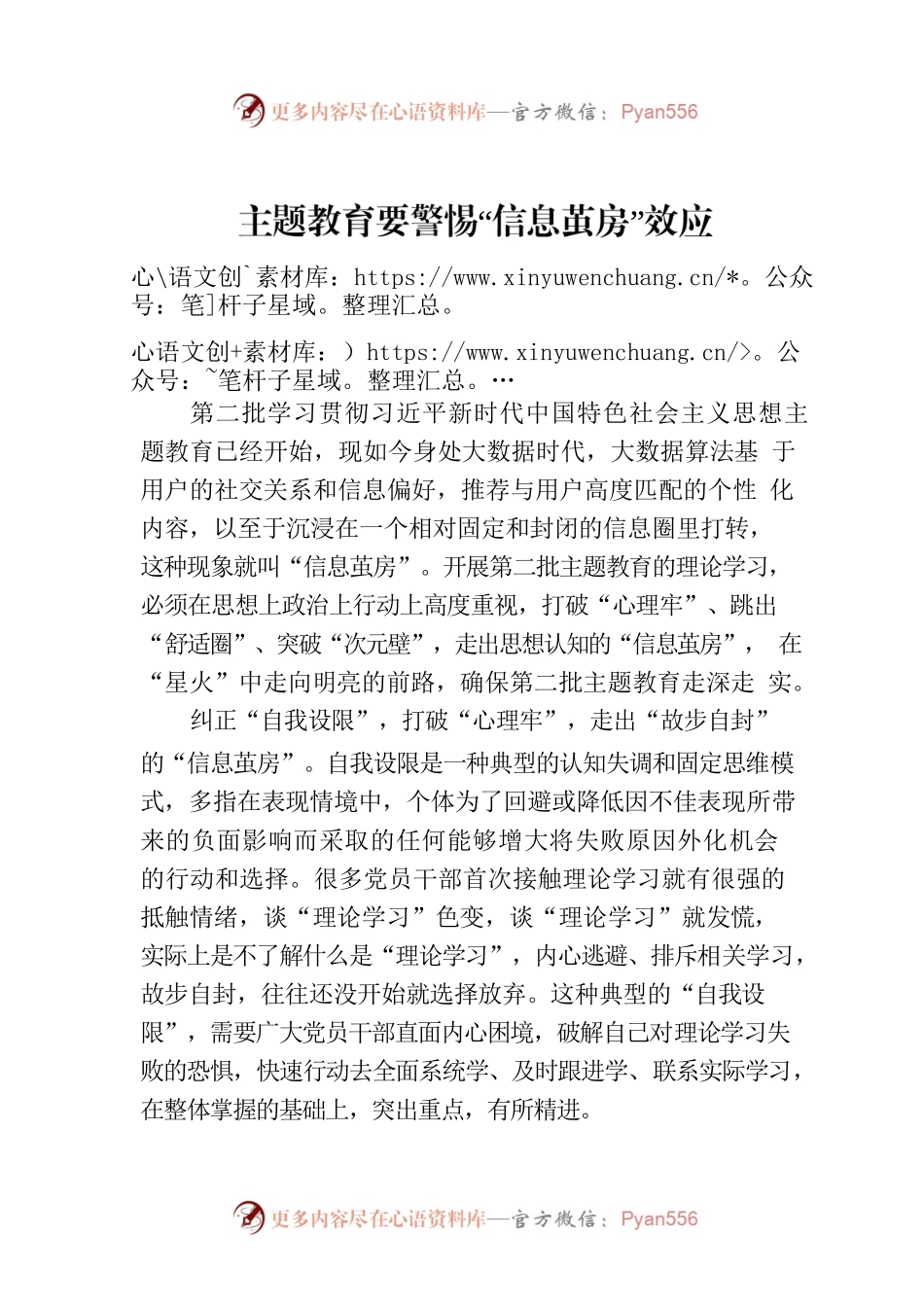主题教育要警惕“信息茧房”效应.docx_第1页