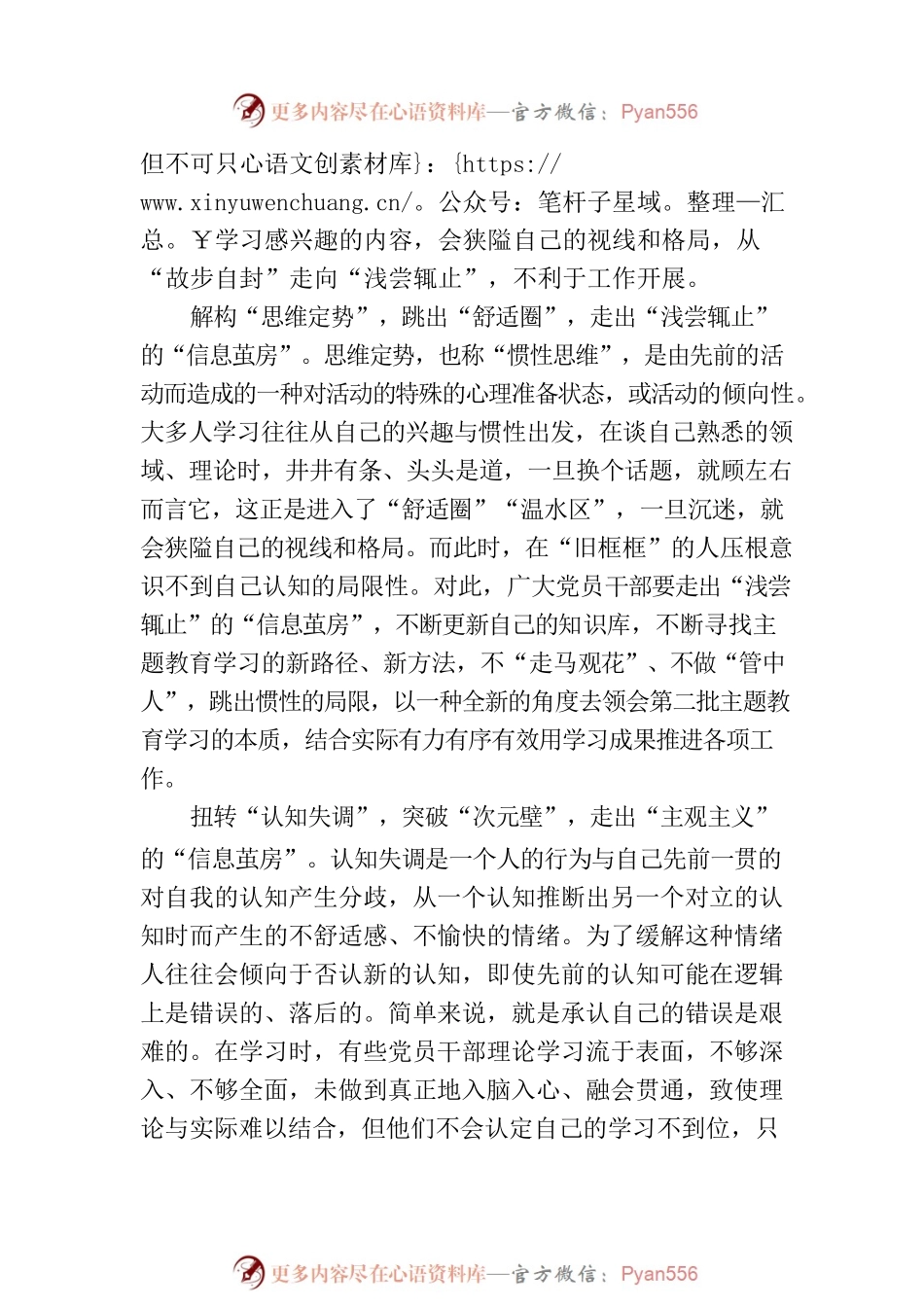 主题教育要警惕“信息茧房”效应.docx_第2页