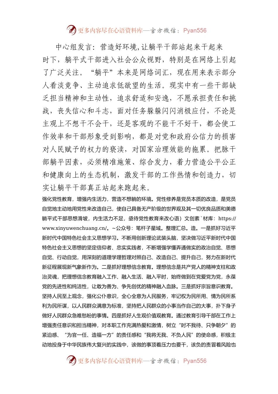 中心组发言：营造好环境,让躺平干部站起来干起来.docx_第1页