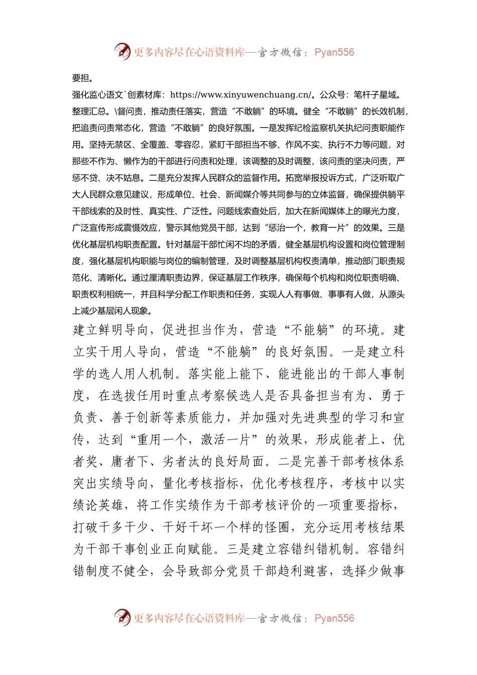 中心组发言：营造好环境,让躺平干部站起来干起来.docx_第2页