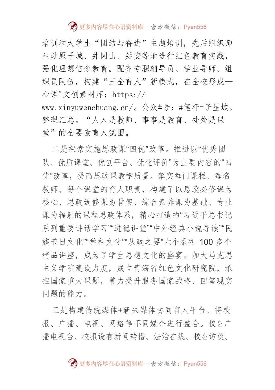 【调研报告】青海民族大学思想政治工作创新发展的调研报告.docx_第2页