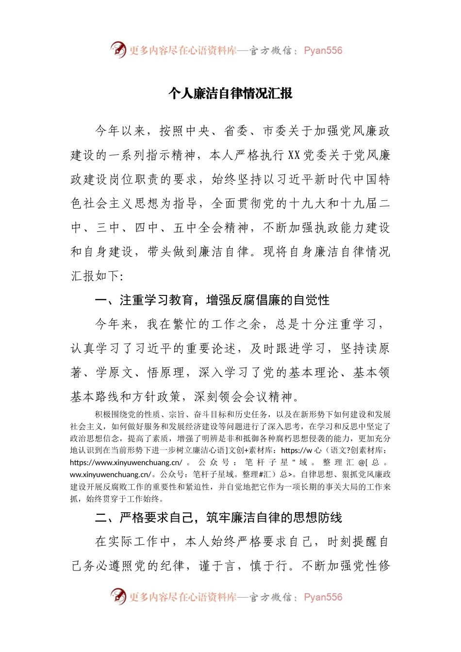 个人廉洁自律情况汇报.docx_第1页