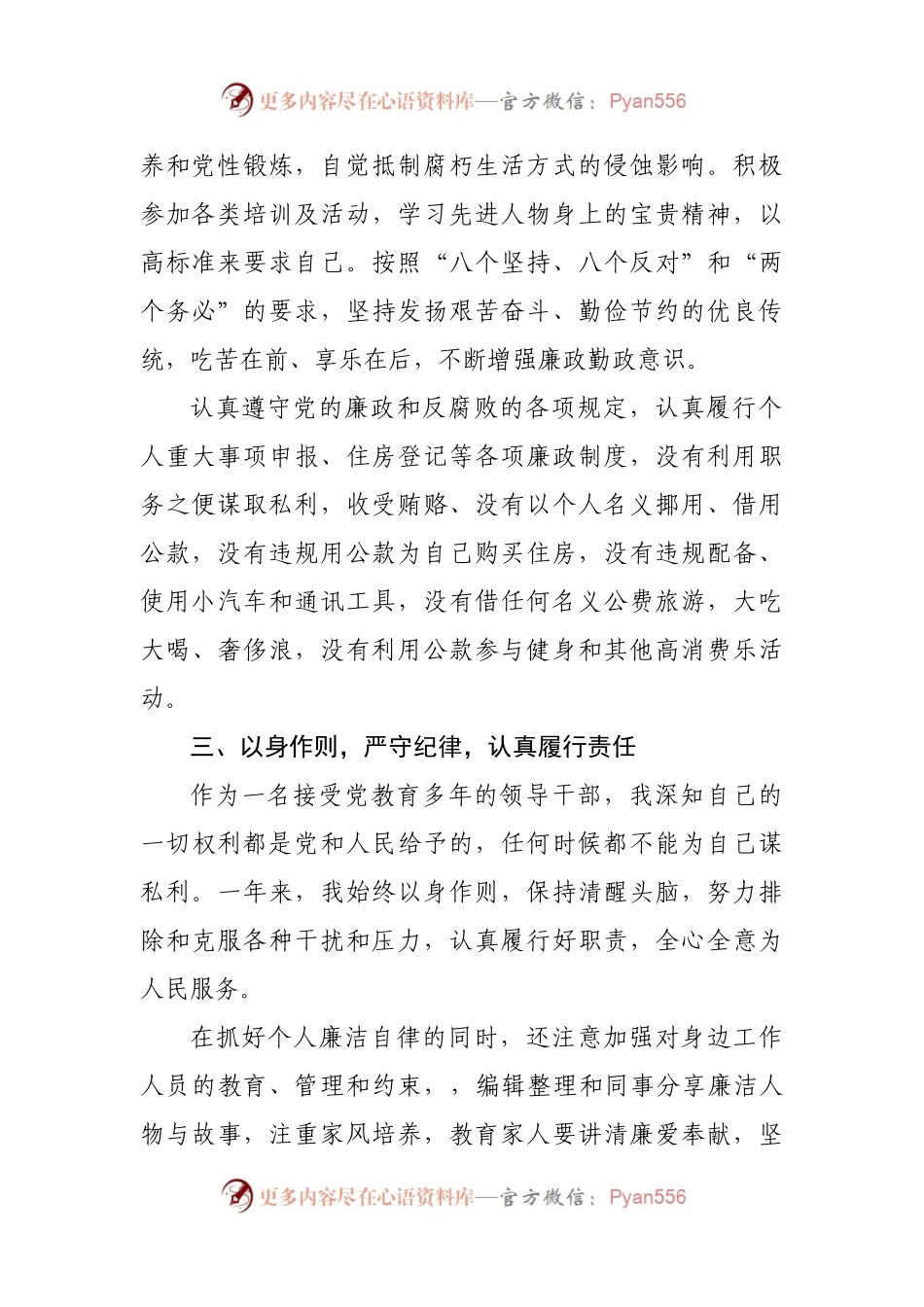 个人廉洁自律情况汇报.docx_第2页