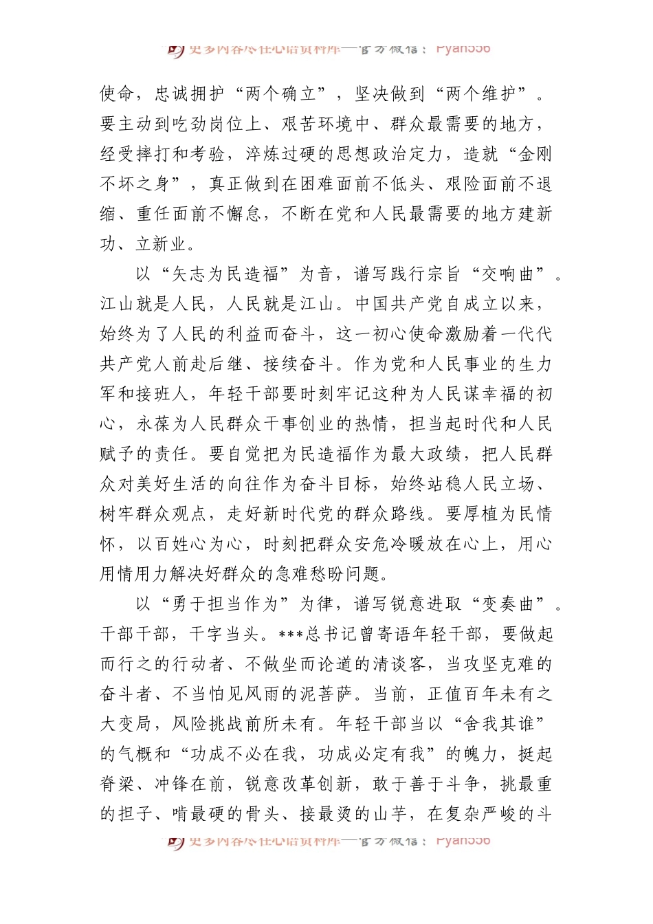 以“五个自觉”谱写新时代青春之歌.docx_第2页