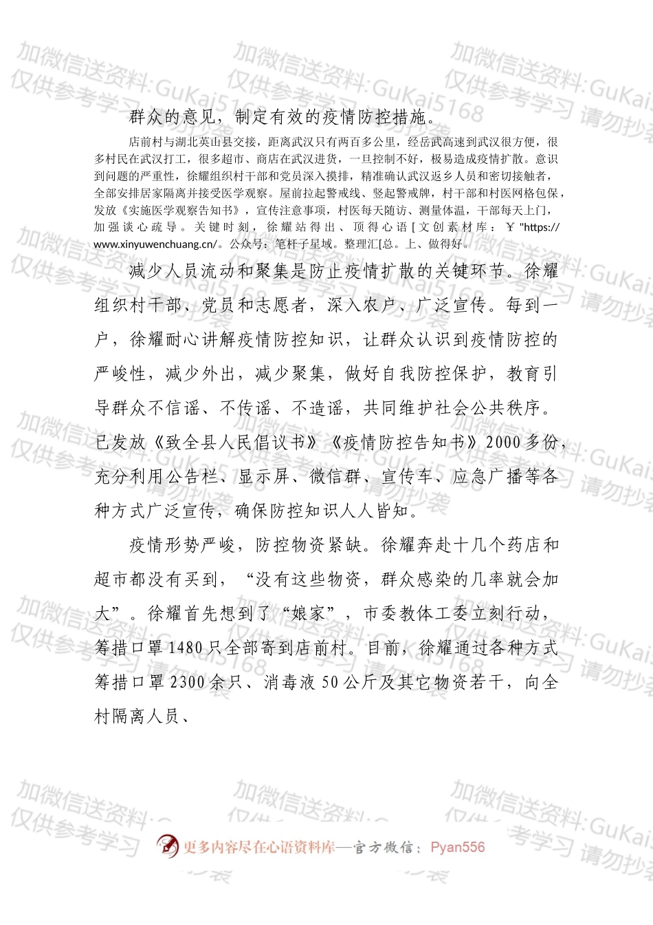 【疫情防控先进事迹五】撇下两个孩子 第一书记战“疫”在一线.docx_第2页