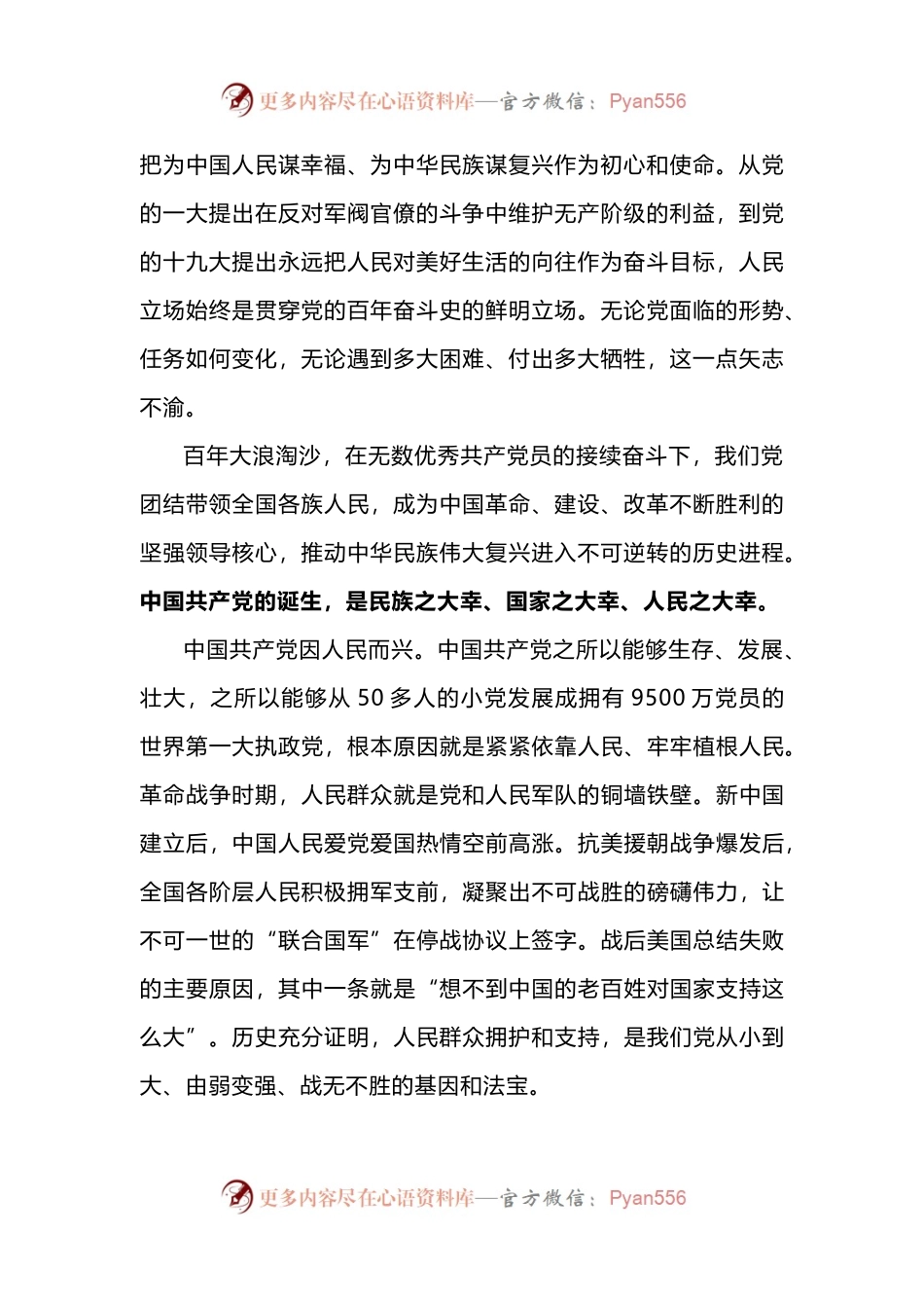 七一百年讲话研讨发言.docx_第2页