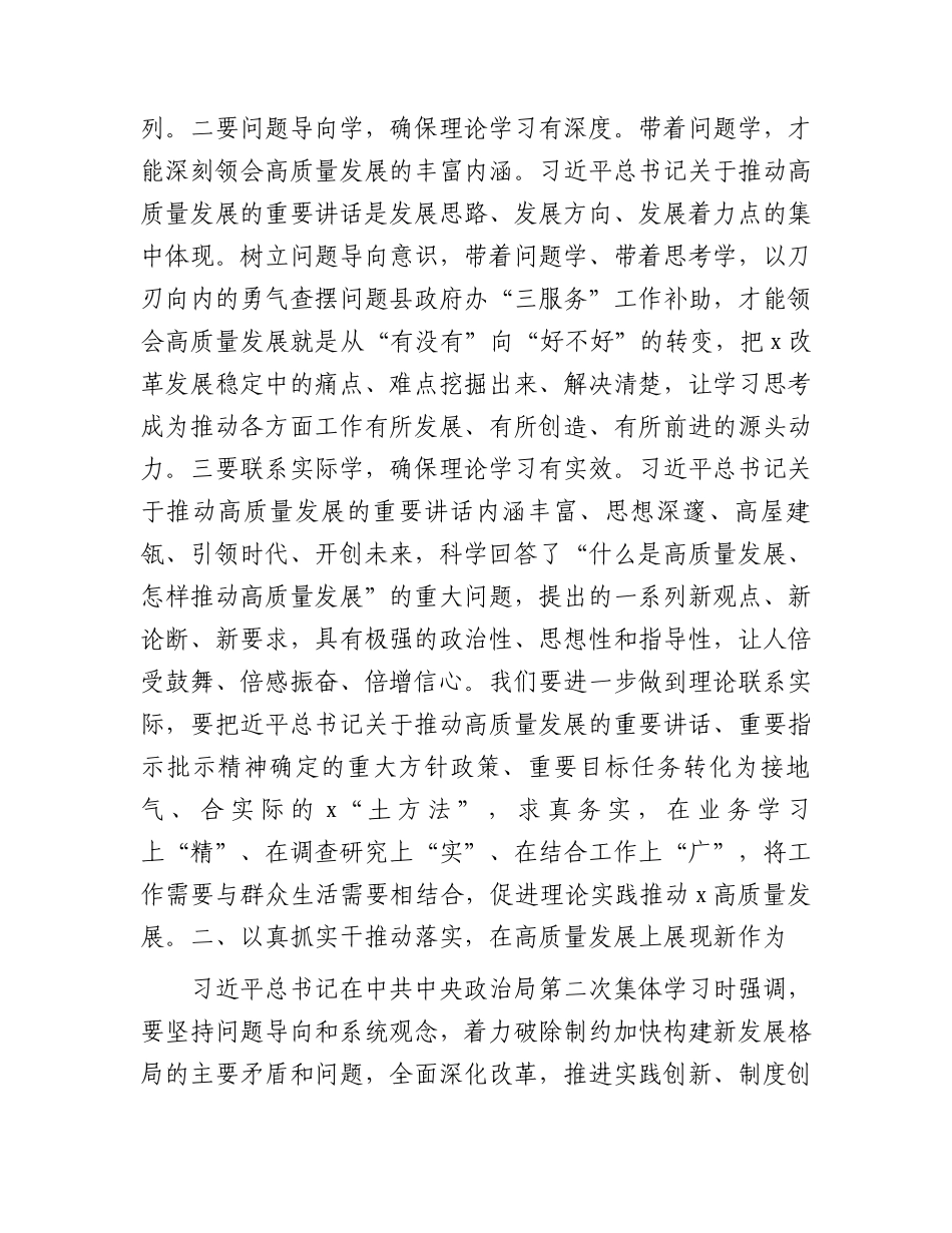 中心组全力推动高质量发展专题研讨发言.docx_第2页