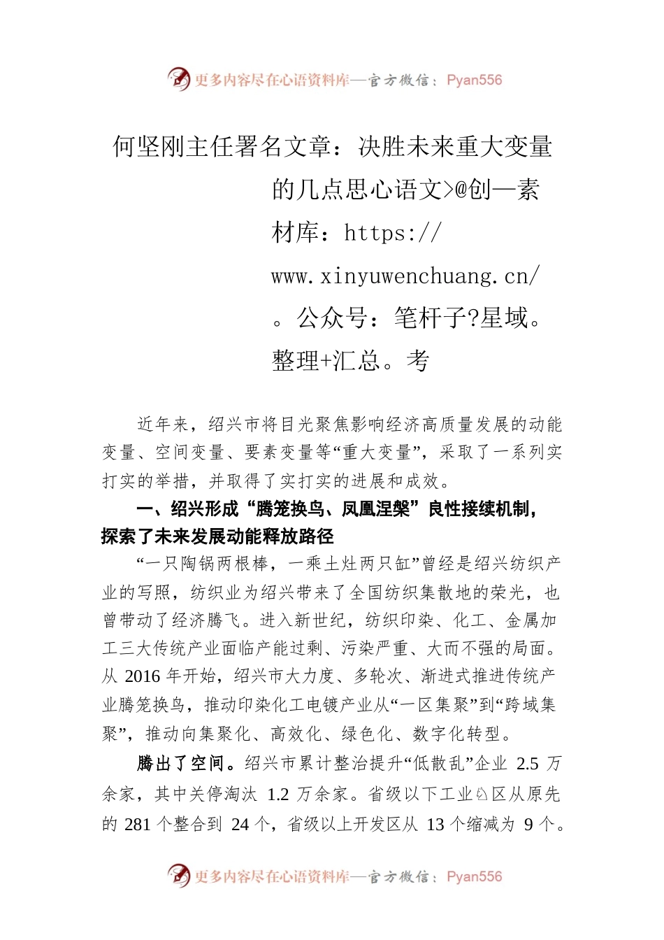 【署名文章】何坚刚主任：决胜未来重大变量的几点思考（20220530）.docx_第1页