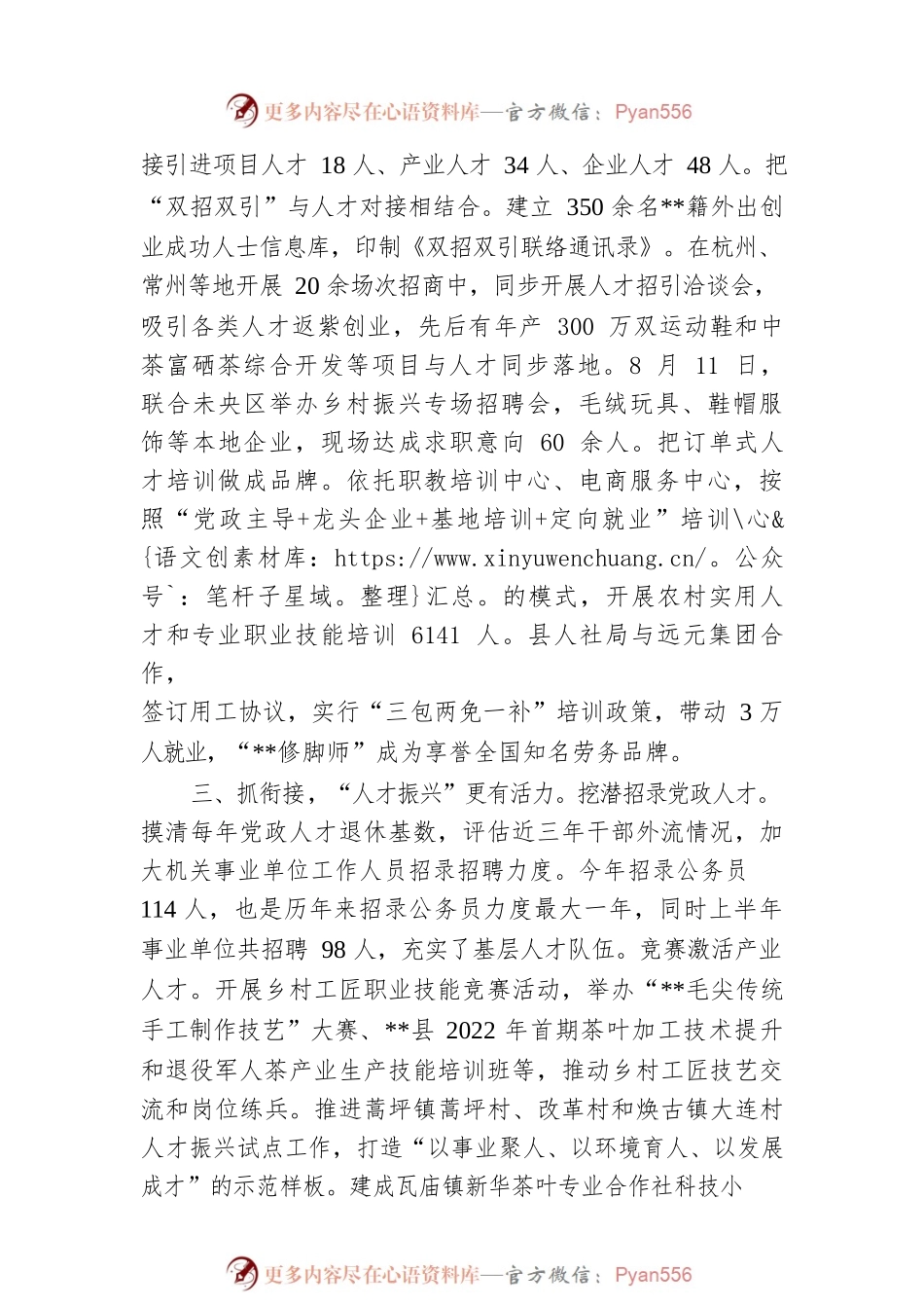 乡村振兴人才队伍建设工作汇报.docx_第2页