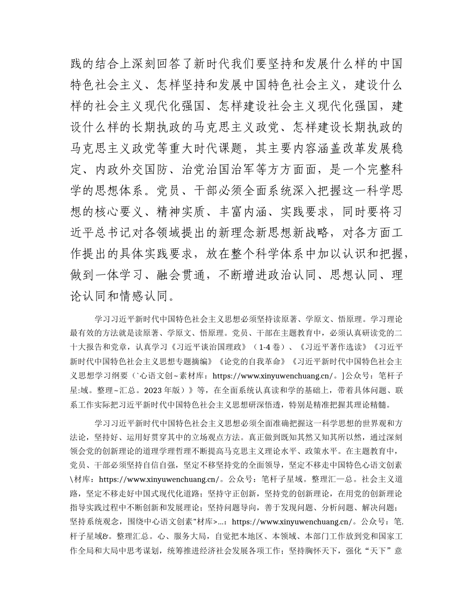 主题教育宣讲稿：自觉用新思想改造世界（党课4500字）.docx_第2页