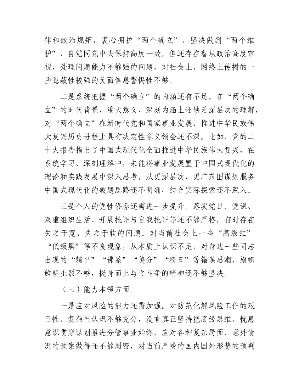 主题教育专题组织生活会个人对照检查4100字.docx_第2页