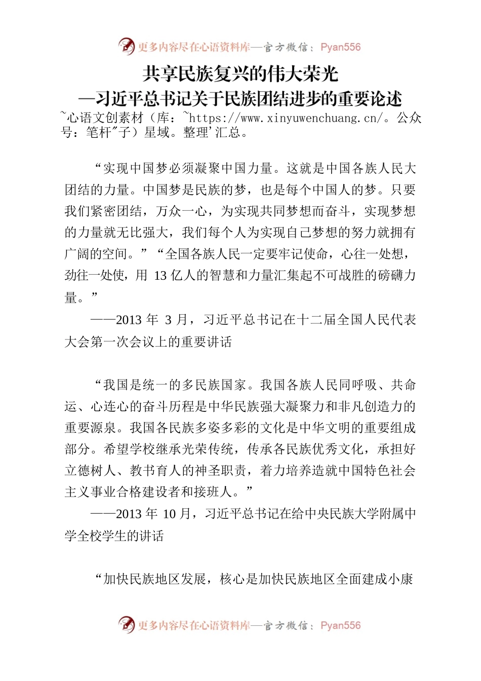 习近平总书记关于民族团结进步重要论述综述.docx_第1页