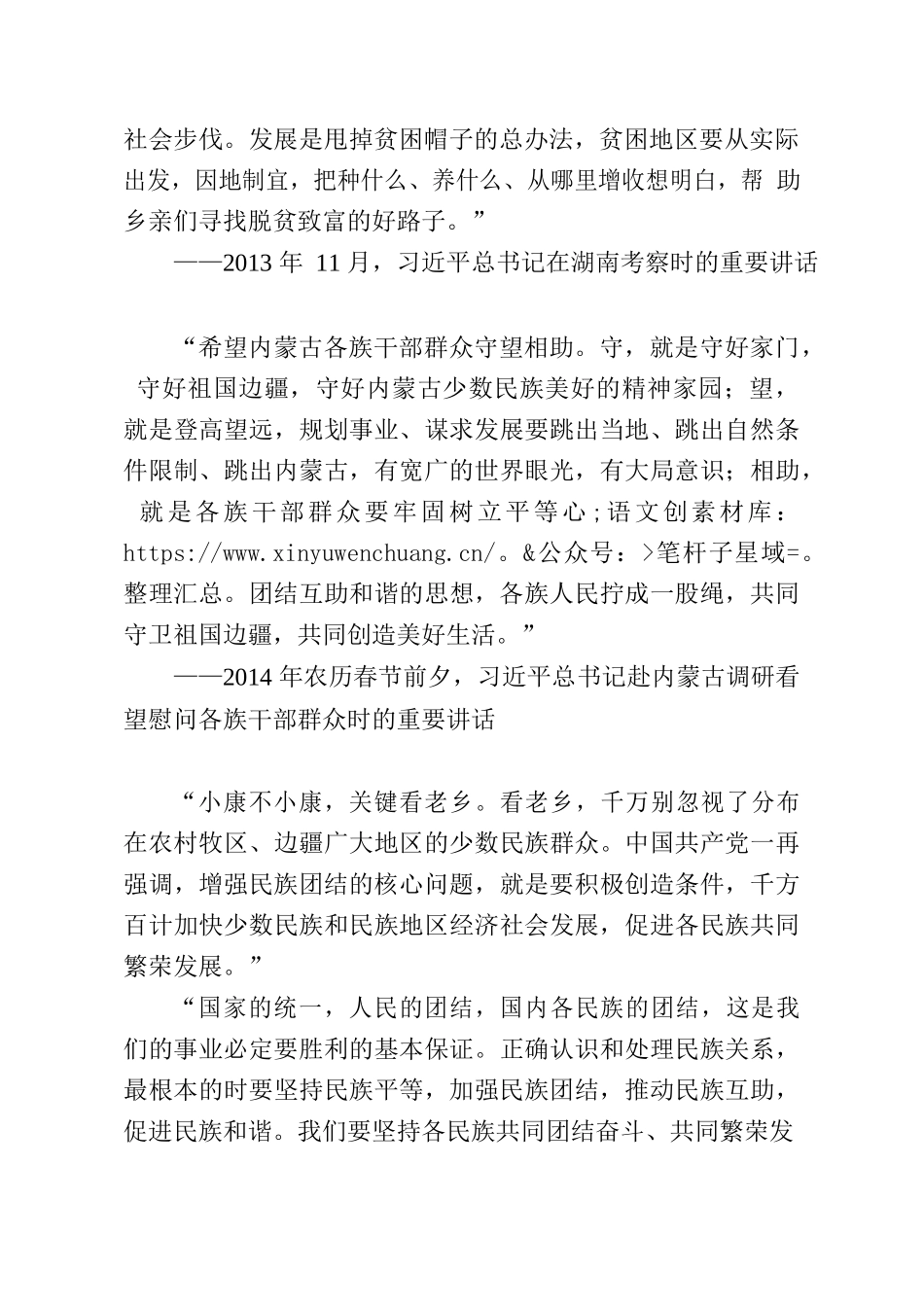 习近平总书记关于民族团结进步重要论述综述.docx_第2页