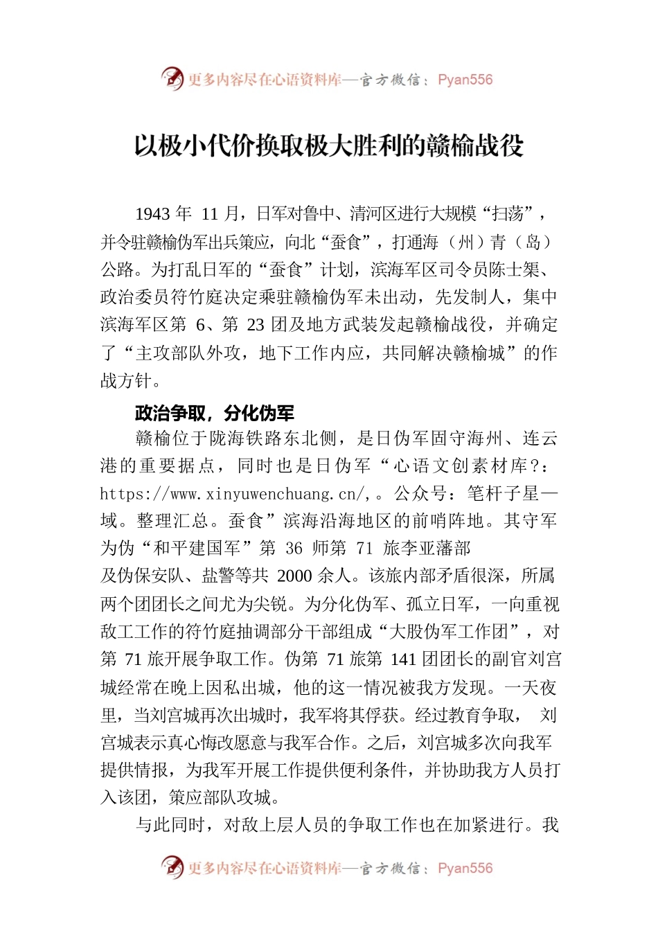 以极小代价换取极大胜利的赣榆战役.docx_第1页