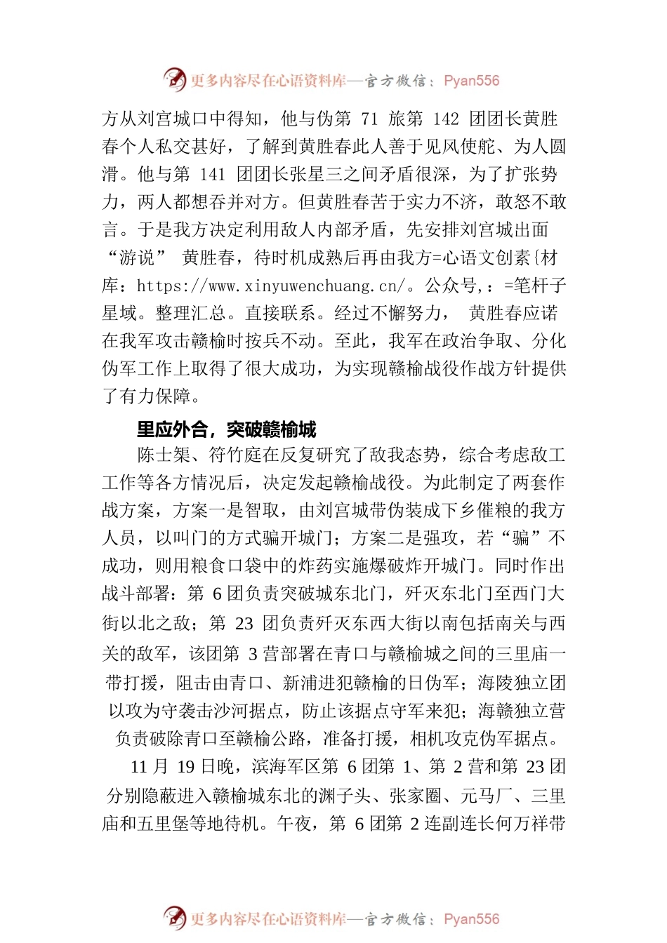 以极小代价换取极大胜利的赣榆战役.docx_第2页