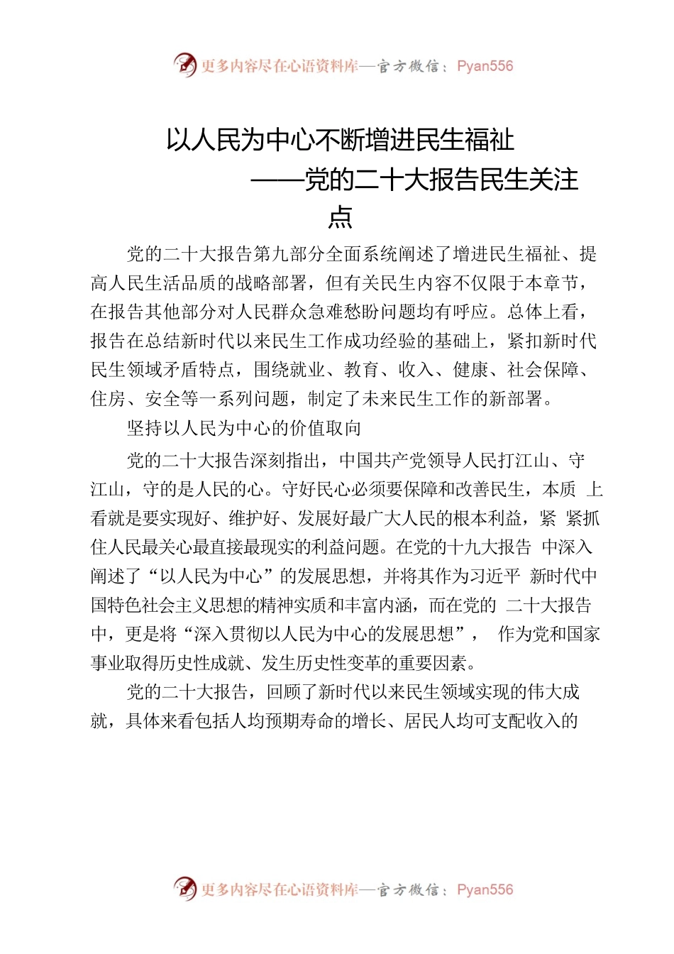 二十大报告的民生亮点.docx_第1页