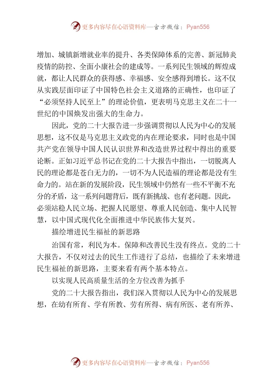 二十大报告的民生亮点.docx_第2页