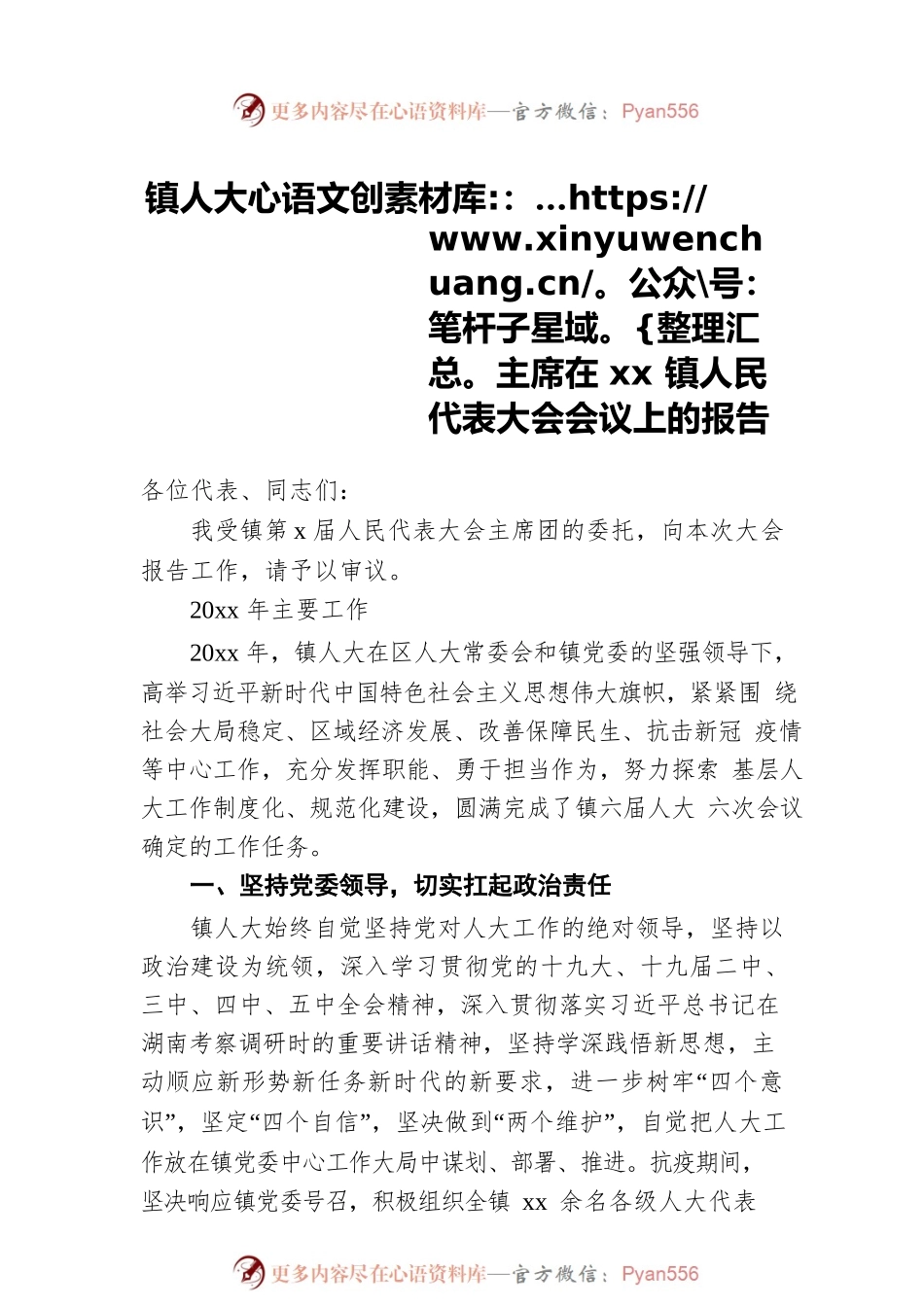 人大主席团工作报告汇编（5篇）.docx_第2页