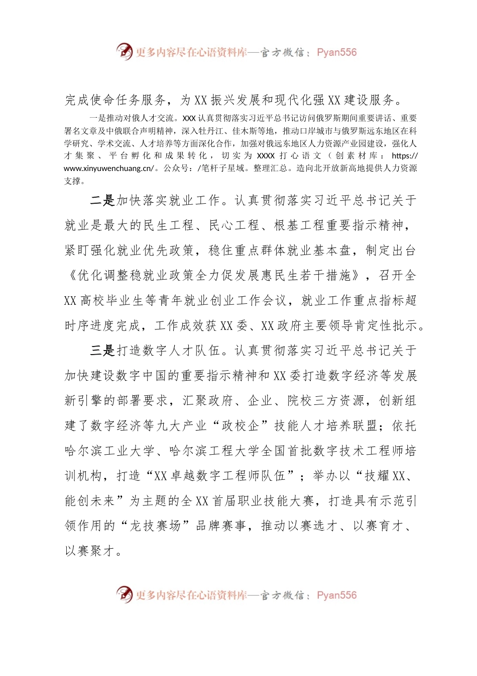 人社事业单位以深入务实开展调查研究材料.docx_第2页