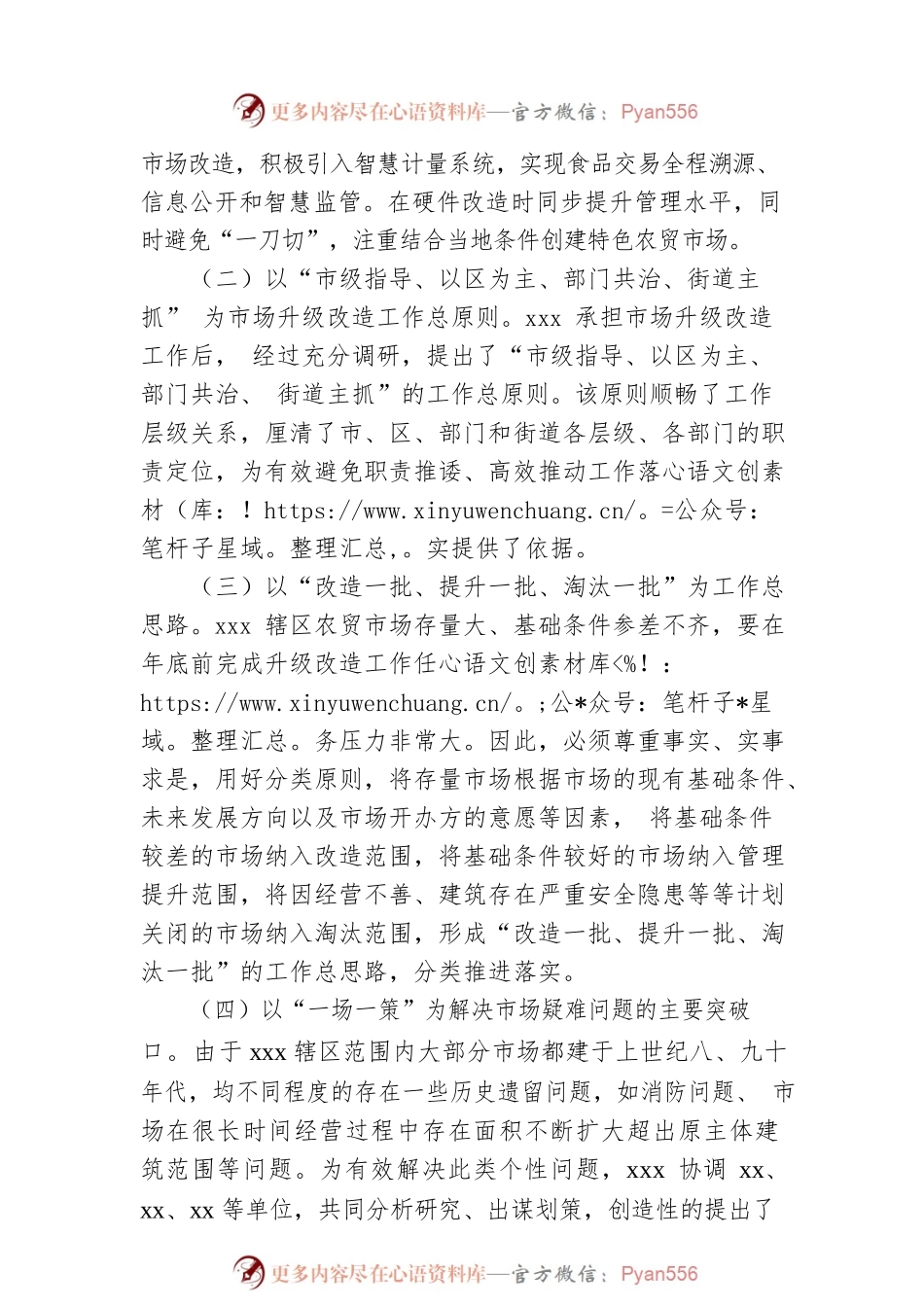 以升级改造为契机多举措打造“特色农贸市场”工作经验.docx_第2页