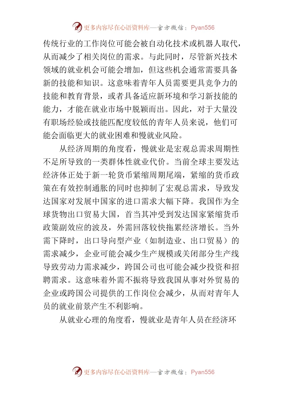 【调研报告】青年人员“慢就业”及其治理.docx_第2页