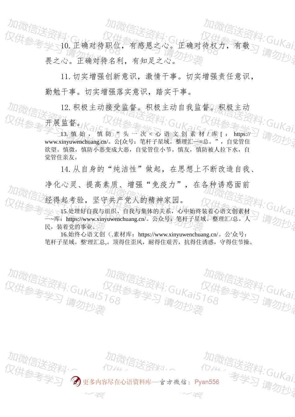 任职讲话写作金句积累.docx_第2页