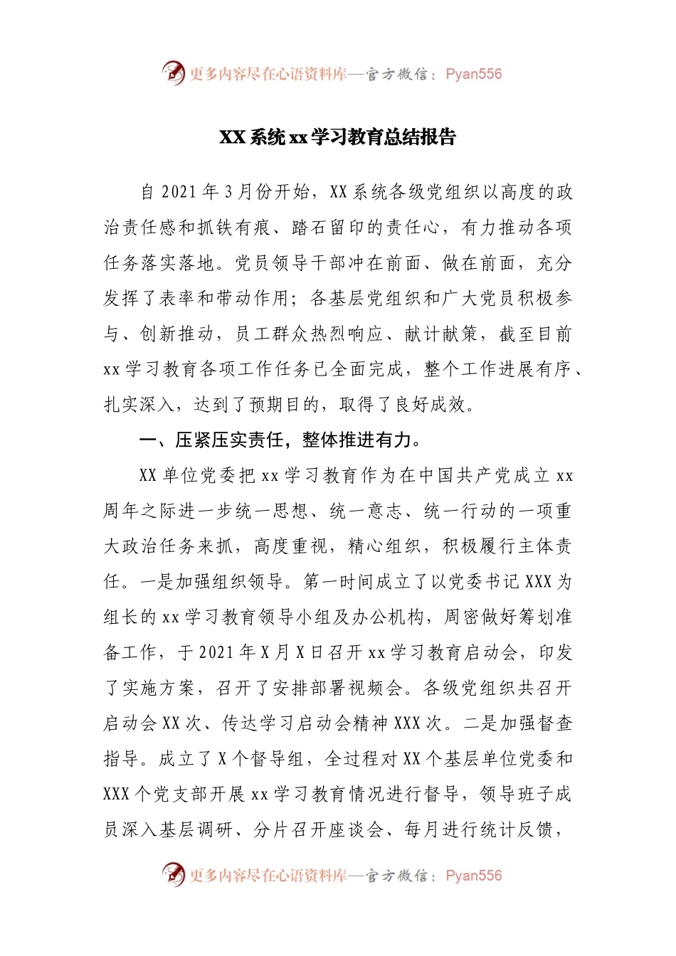 【精】党史学习教育总结.docx_第1页