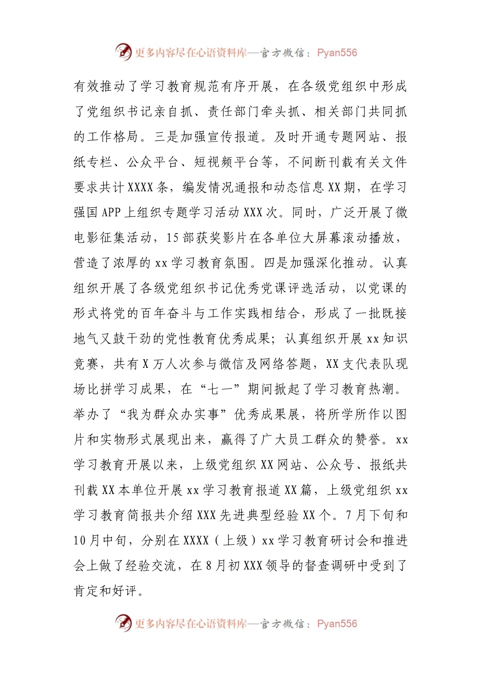 【精】党史学习教育总结.docx_第2页
